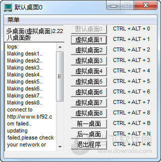 win7多桌面软件