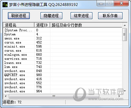 梦言小伟进程隐藏工具