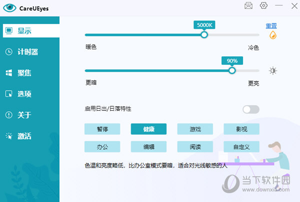 CareUEyes破解版下载