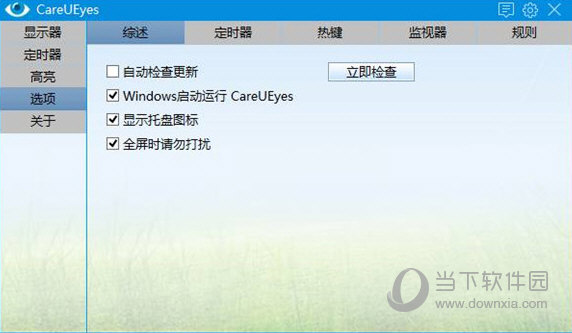 CareUEyes Pro破解版