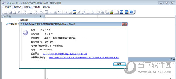 SafeShare客户端破解版