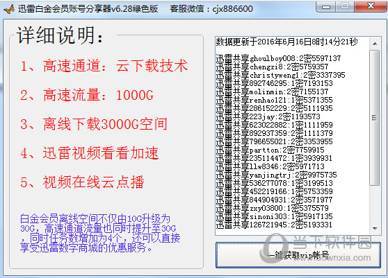 迅雷会员激活码生成器2020