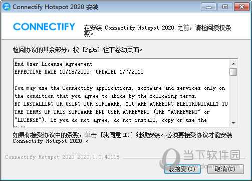 Connectify2020破解版