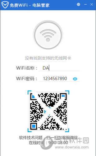 电脑管家免费wifi