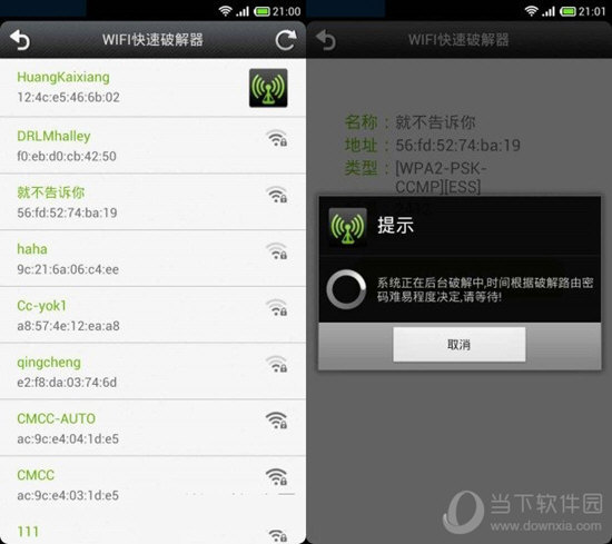WIFI快速破解器电脑版
