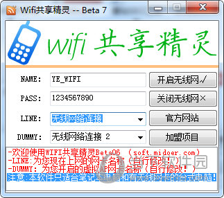 米度WIFI共享精灵