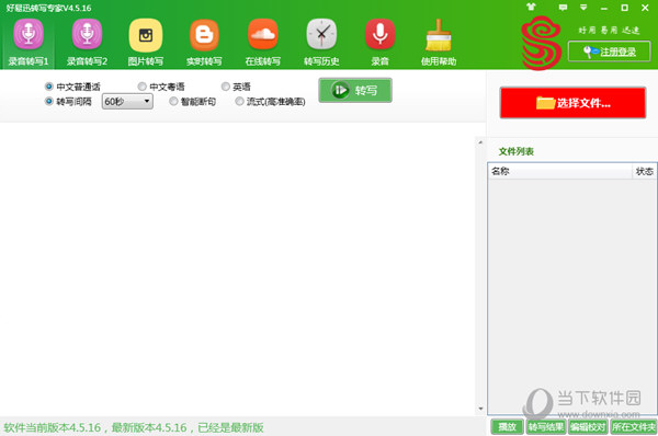 好易迅转写专家破解版
