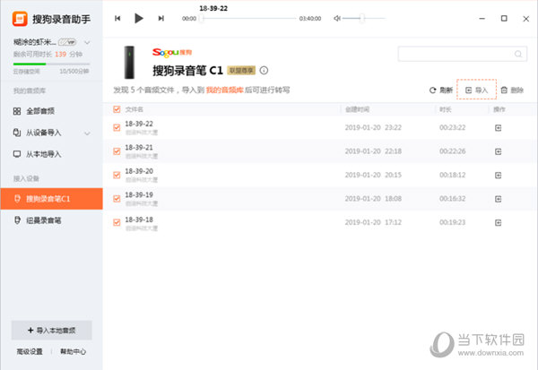 搜狗录音助手电脑版下载