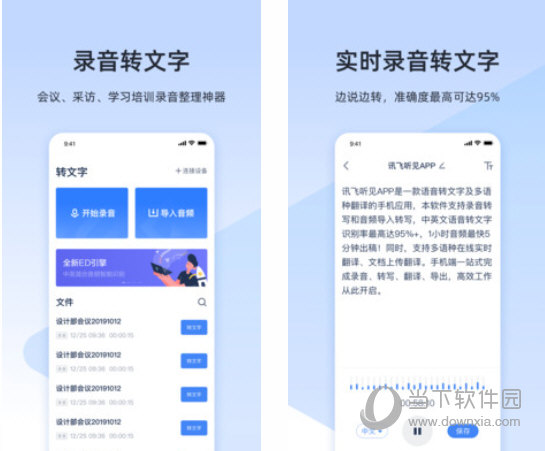 讯飞语音转文字电脑版
