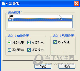 电报码输入法Win10版