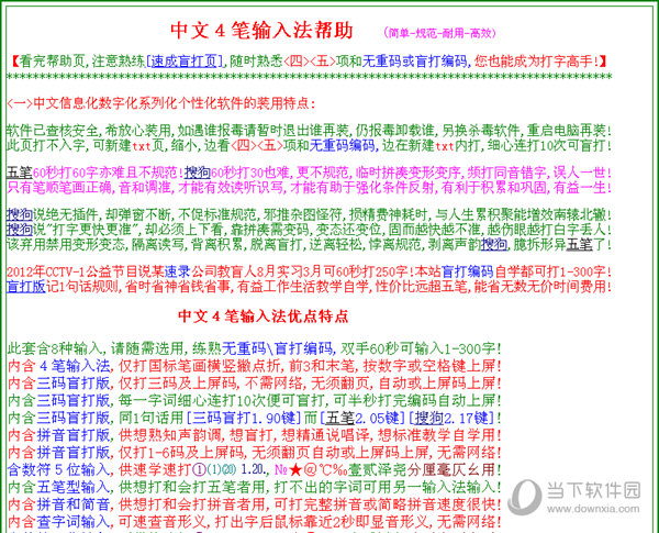 中文4笔汉字输入法