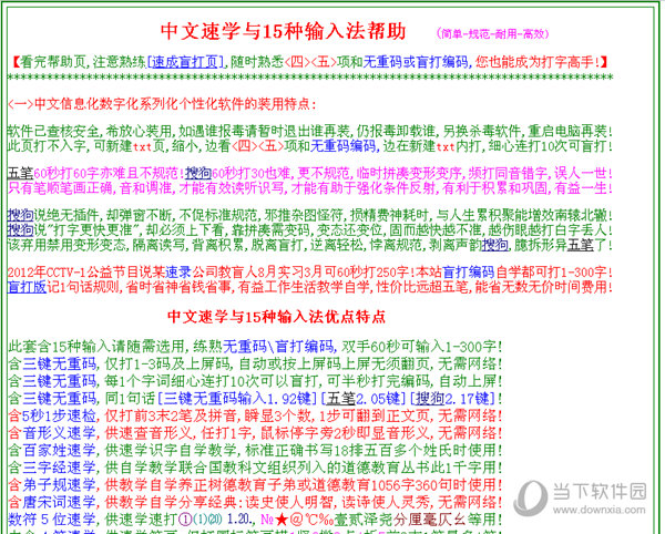 中文速学与15种输入法