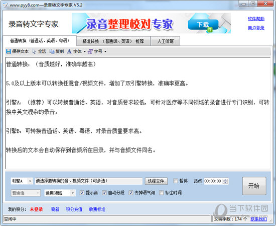 录音转文字专家软件5.0版本