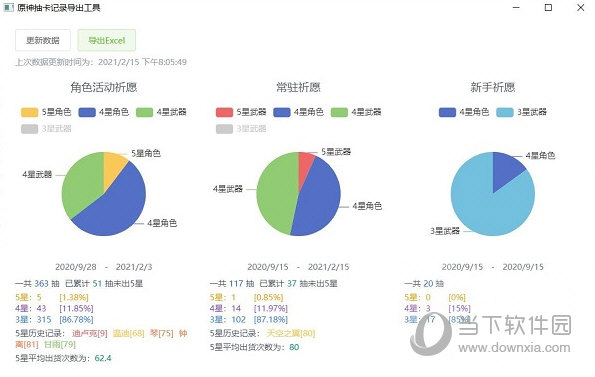 原神抽卡记录导出工具绿色版1