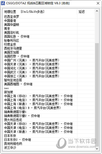 CSGO/DOTA2观战匹配区域锁定工具