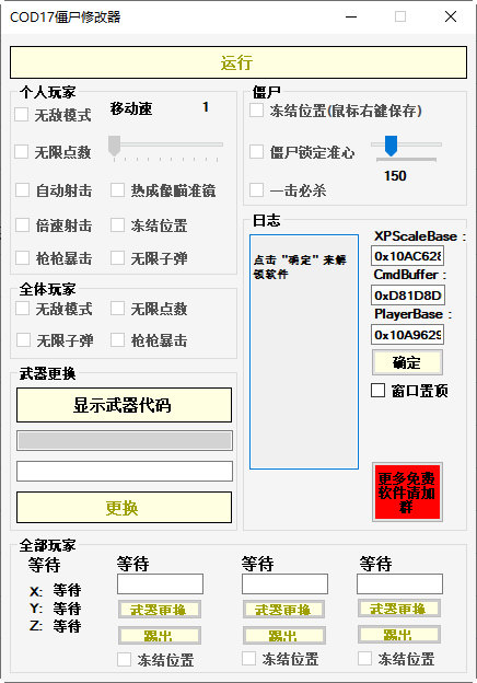 使命召唤17修改器风灵月影版