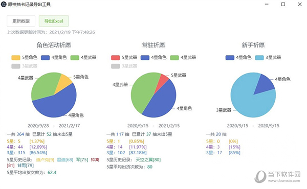 原神祈愿记录导出工具