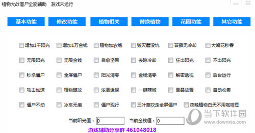 植物大战僵尸全能辅助