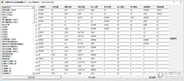 三国群侠传战场编辑器