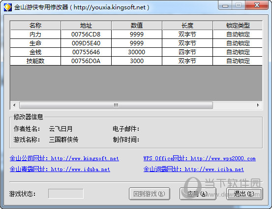 三国群侠传之豪侠篇修改器