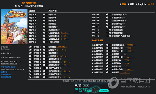 沙石镇时光修改器风灵月影