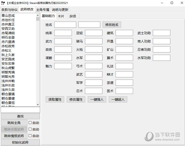 太阁立志传5dx steam修改器