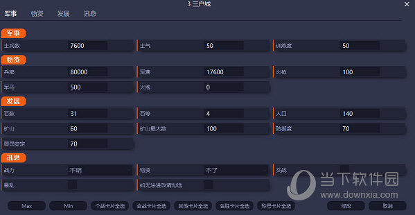 太阁立志传5DX内存修改器