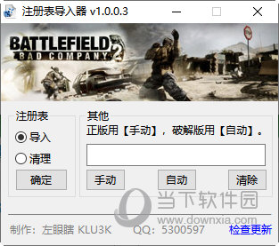 战地叛逆连队2注册表导入器