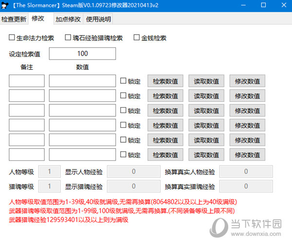 the slormancer修改器