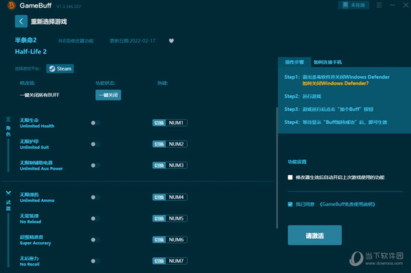 半条命2GameBuff修改器