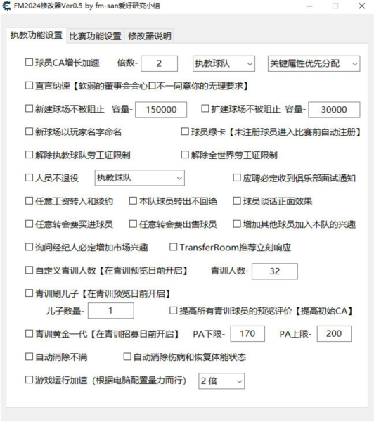 FM2024国产核武内存修改器