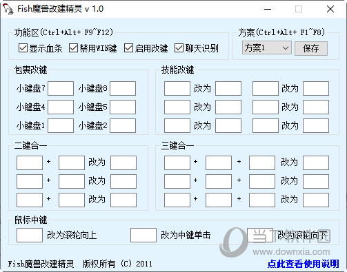 Fish魔兽改键精灵