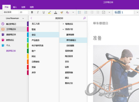 OneNote2019免费版