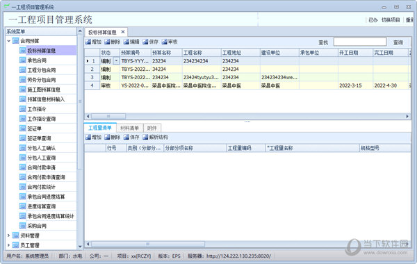 PMS工程项目管理系统