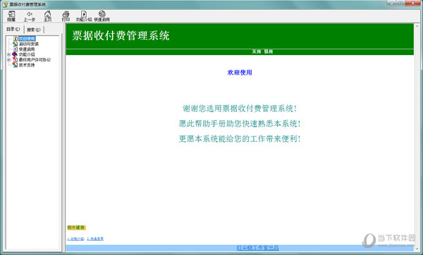 票据收付费管理系统