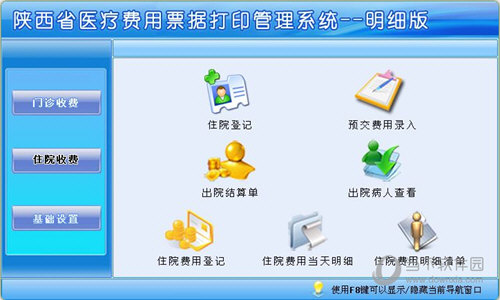 医疗费用票据打印管理系统
