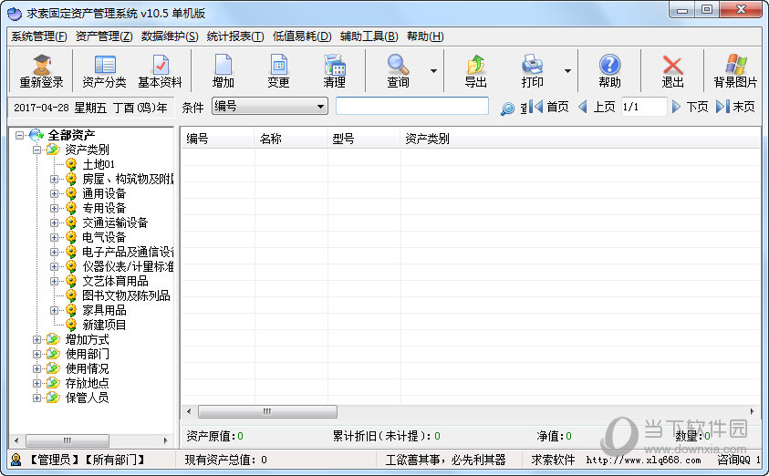 求索固定资产管理系统