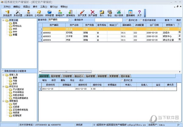 超易固定资产管理软件破解版