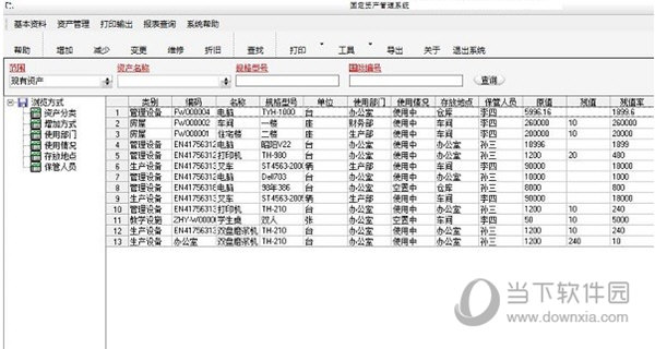 企虎固定资产管理系统