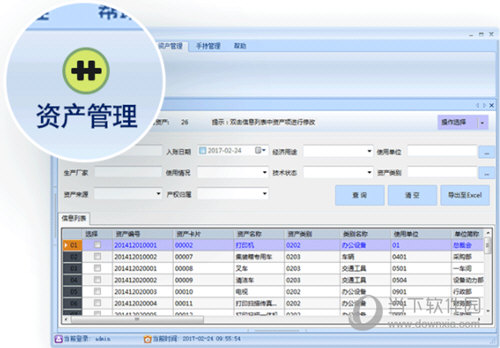 京成云马固定资产管理系统