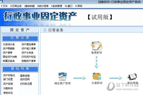 行政事业固定资产系统