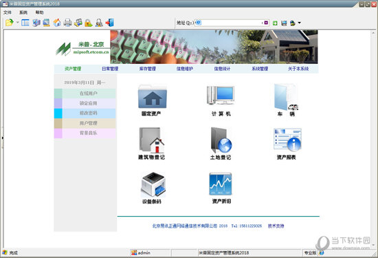 米普固定资产管理系统
