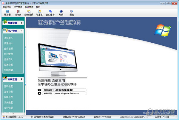 金字塔固定资产管理系统破解版