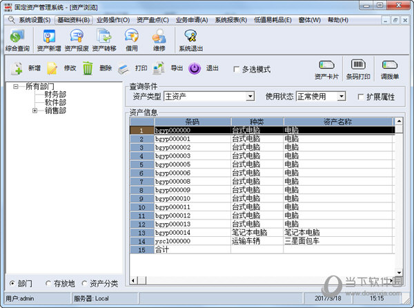 畅捷固定资产管理系统