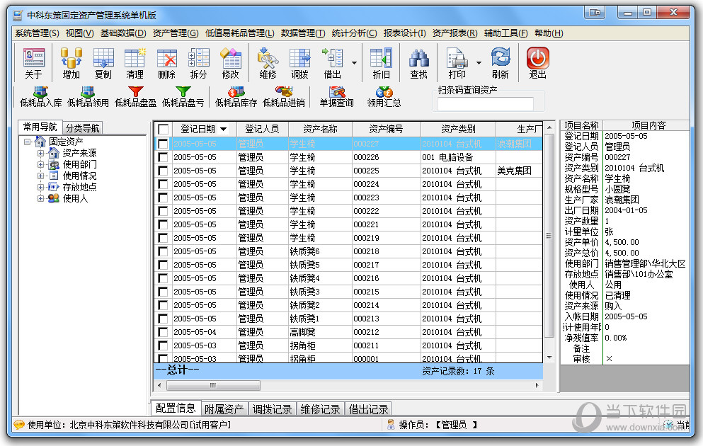 中科东策固定资产管理系统