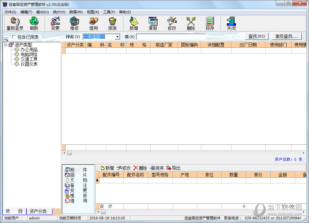 佳宜固定资产管理软件