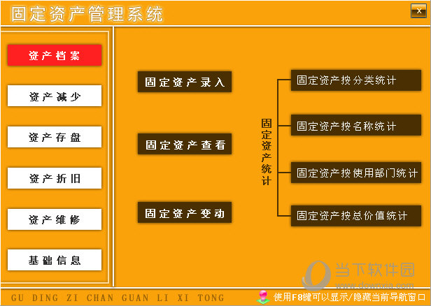 宏达固定资产管理系统