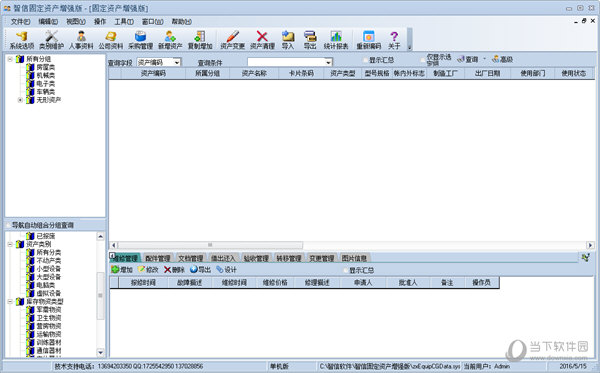 智信固定资产管理软件增强版