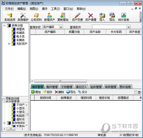 财易固定资产管理软件