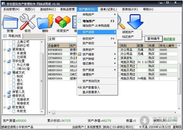 学校固定资产管理软件